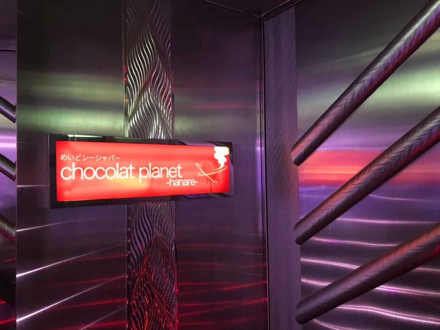 入り口にあるchocolatplpanet-hanare-の看板